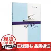 倾听电影 刘嘉、张黎呐 著 2017-04出版 南京大学出版社 9787305181702