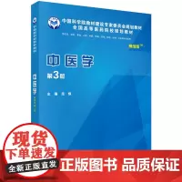中医学(案例版)