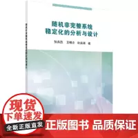 [正版书籍]随机非完整系统稳定化的分析与设计