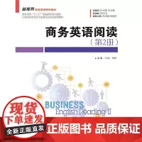 [正版书籍]商务英语阅读(第2册)(新视界商务英语系列教材)