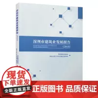 深圳市建筑业发展报告(2018)