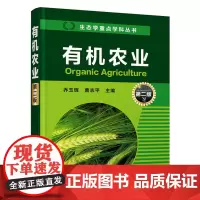 [正版书籍]有机农业(第二版)