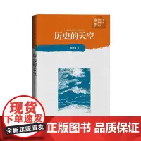[正版书籍]历史的天空(中学红色文学经典阅读丛书)