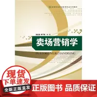 [正版书籍]卖场营销学 新
