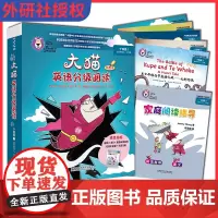 大猫英语分级阅读 第十四14级1全6册初二初三适用 附音频+阅读指导 外语教学与研究出版社初中八8九9年级英语课外拓展正