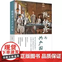 [正版书籍]陈独秀与共产国际