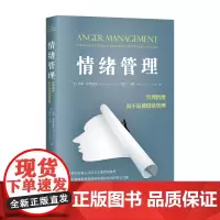 [正版书籍]情绪管理:管理情绪,而不是被情绪管理(陈坤:你是否找到了自己的情绪管理员?)