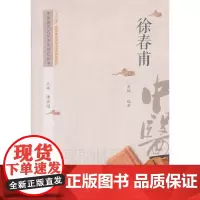 [正版书籍]中医历代名家学术研究丛书·徐春甫