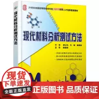现代材料分析测试方法