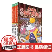 正版]大侦探福尔摩斯第12辑全4册小学生漫画版7-14岁儿童文学福尔摩斯探案侦探推理科普百科课外阅读书籍读物侦探推理小说