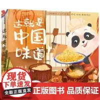 [正版书籍]这就是中国味道!(绘本版)(套装全6册)
