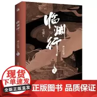 临渊行 神王往事(全三册) 宅猪 附赠异兽麒麟小卡 天道令书签