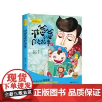 [正版书籍]准爸爸的月光故事
