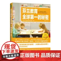 [正版书籍]芬兰教育全球的秘密:揭秘芬兰基础教育成功读本(全新增订钻石版)(《中国教育报》郑重