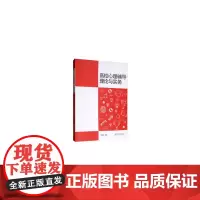 高校心理辅导理论与实务