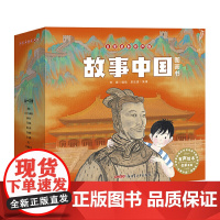 [正版书籍]“故事中国”图画书(名家录制有声版)套装包括15册,3-6岁