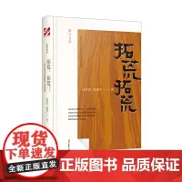 [正版书籍]拓荒,拓荒!——百名老兵讲述的北大荒往事