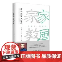 [正版书籍]南怀瑾家风家教(修订版)