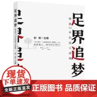 足界追梦:跨越70年的奋斗故事 讲修脚行业开拓者经历技术革新,成为行业的旗帜榜样和非遗传人的奋进故事