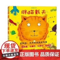 正版书籍]胖猫戴夫系列(套装共3册)儿童绘本情绪管理与性格培养睡前故事书幼儿图画书1-2-4-5周岁宝宝早教启蒙书籍幼儿