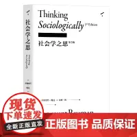 [正版书籍]社会学之思(第3版)(李康社会学译著)