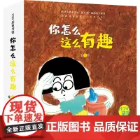 [正版书籍]你怎么这么有趣·科学的萌芽(全9册,揭示客观规律)