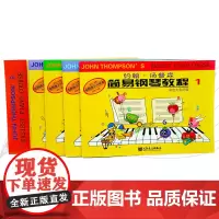 [正版书籍]约翰·汤普森简易钢琴教程(1-5)套装