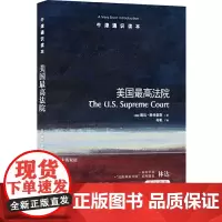 [正版书籍]牛津通识读本:美国最高法院(中英双语)