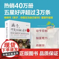 [正版书籍]孩子,你是在为自己读书:好好学习套装(函套共2册)