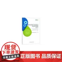 [正版书籍]规模化养殖场主要动物疫病净化评估概要(2017)