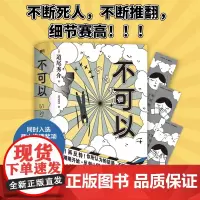 [正版书籍]不可以