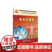 临床生理学