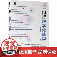 [正版书籍]银行数字化转型