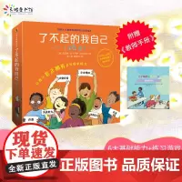 []了不起的我自己(套装全6册) 童书绘本睡前故事亲子共读0-3-6岁儿童书籍世界认知启蒙探索万物