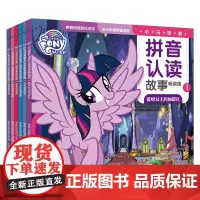 ]小马宝莉拼音认读故事书畅读版 全6册幼小衔接无障碍注音版识字启蒙认知书3-10岁幼儿童睡前公主童话故事小学生课外阅读