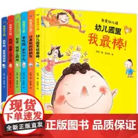 [正版书籍]我爱幼儿园系列 全6册 入园准备早教书 我要上幼儿园 2-3岁儿童情绪管理和性格培养图画书亲子阅读