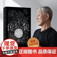 [正版书籍]传说(蒋勋重磅新书,历时三十年诠释绝美古典神话)
