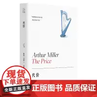 [正版书籍]代价(阿瑟·米勒作品系列)