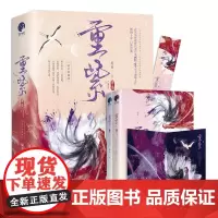[正版书籍]重紫·修订珍藏版(古风仙侠题材代表作家蜀客实力巅峰之作)