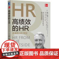 [正版书籍]高绩效的HR:未来的HR转型