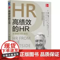 [正版书籍]高绩效的HR:未来的HR转型