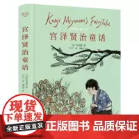 [正版书籍]宫泽贤治童话(精装珍藏版,宫崎骏灵感之源!)