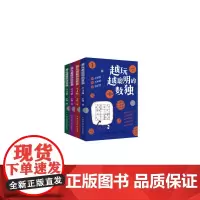 越玩越聪明的数独(共4册)