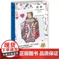 [正版书籍]底牌(精装纪念版)