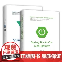 Spring Boot+Vue全栈开发实战+Web前端技术丛书 Vue.js快速入门 2册 清华大学出版社 数据驱动视图