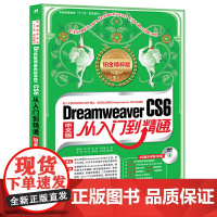 [正版书籍]Dreamweaver CS6从入门到精通(铂金精粹版)(1DVD)