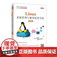 [正版书籍]Linux系统管理与服务配置实战(慕课版)