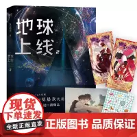 [正版书籍]地球上线2 莫晨欢经典代表作 年度ZUI佳末世无限流小说 新增千字番外同望明月 附赠多重赠品 青春文学