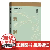 [正版书籍]变形
