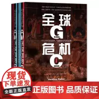 [正版书籍]甲骨文丛书·全球危机:十七世纪的战争、气候变化与大灾难(套装全2册)
